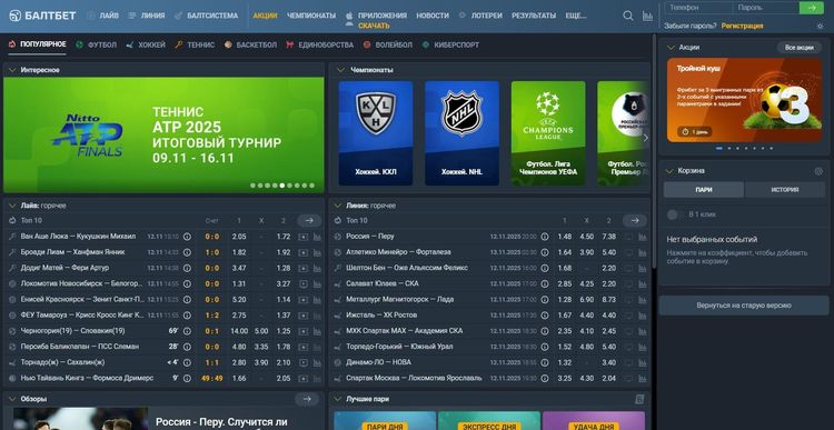 Главная страница Балтбет