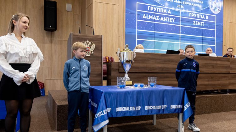 Прекрасные условия и амбиции на «Газпром Арену». В Петербурге прошла жеребьевка Кубка Бурчалкина