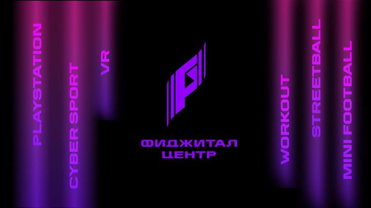 Первый в мире Фиджитал-центр откроют в Кемерове на форуме «Россия – спортивная держава»