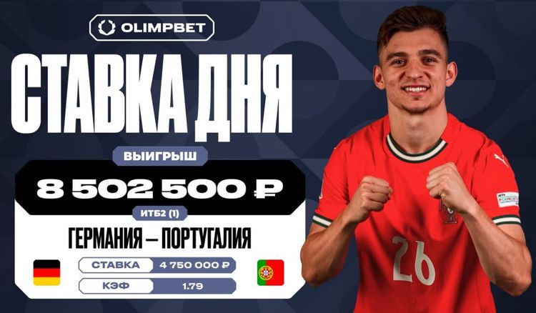 Гол Роналду в ворота сборной Германии принес клиенту OLIMPBET более 8,5 млн рублей