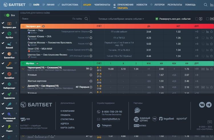 Лайв события в Балтбет