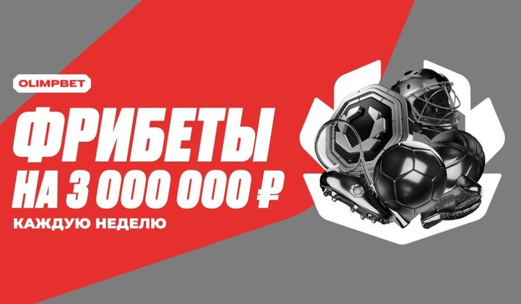 Снова в игре: стартуют обновлённые турниры от OLIMPBET с призовым фондом в 3 миллиона рублей