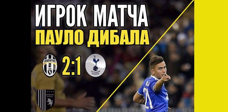 «Ювентус» и «Тоттенхэм»: Никаких кенгуру в Мельбурне! (ВИДЕО)