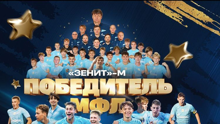 «Кондак, я тебя люблю», - Аршавин поздравил «Зенит» с досрочной победой в МФЛ