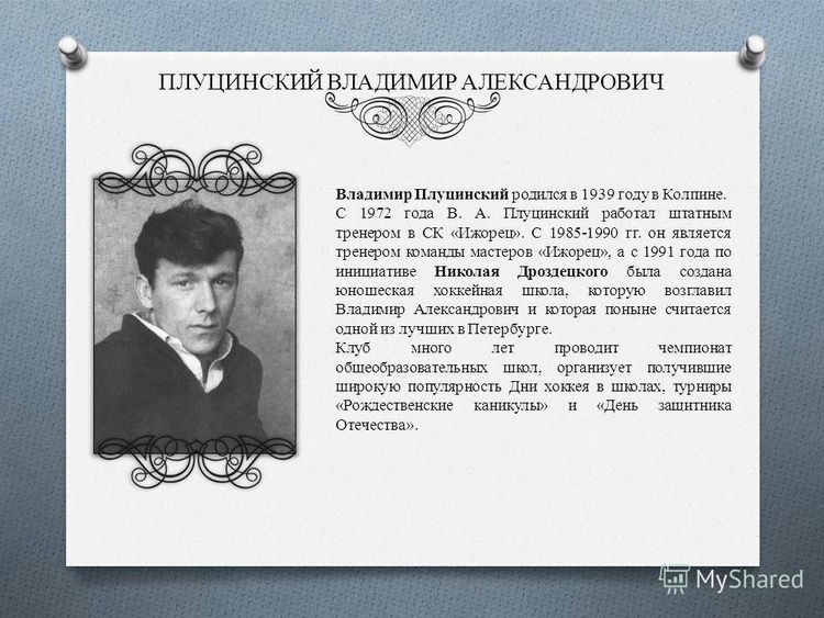 Владимир Плуцинский. Тренер, нанесший Колпино на хоккейную карту страны