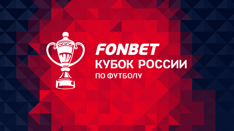 Названо имя главного арбитра финала Кубка России