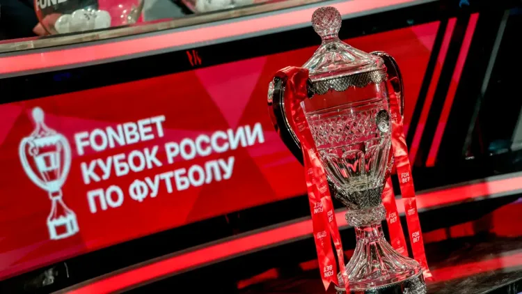 Расписание матчей первого раунда Кубка России