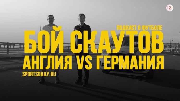 Англия vs Германия. Как Юрген Клопп выживает на враждебном острове