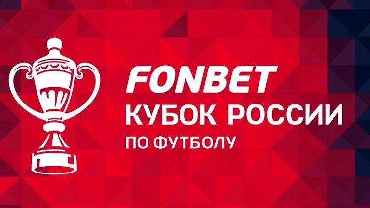 Fan ID ввели на матчи Кубка России