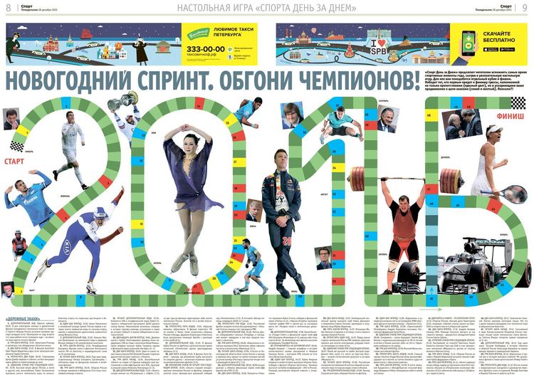 Новогодний спринт. Обгони чемпионов!