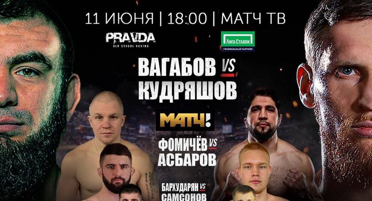 Вагабов против Кудряшова: главный бой вечера на турнире PRAVDA 11 июня в Москве