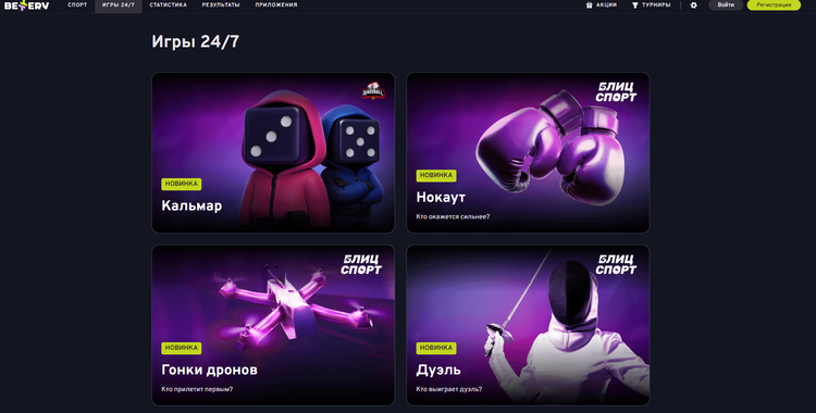 Быстрые игры в Беттери