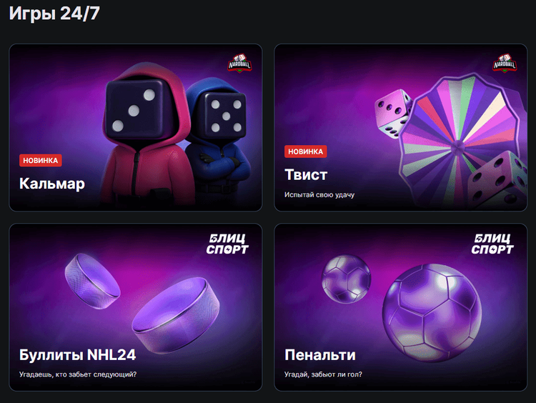 Быстрые игры в Фонбет