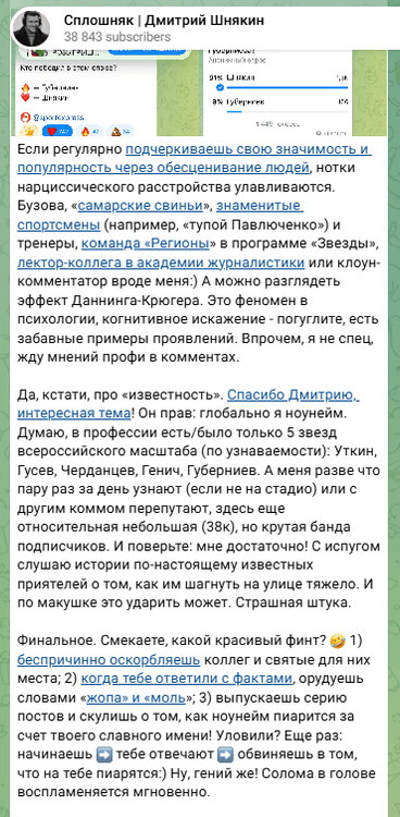 Дмитрий Шнякин о словах Губерниева