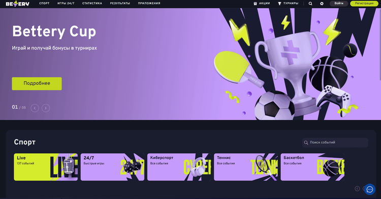 Главная страница официального сайта Беттери