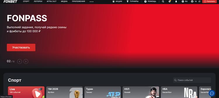 Главная страница официального сайта Фонбет