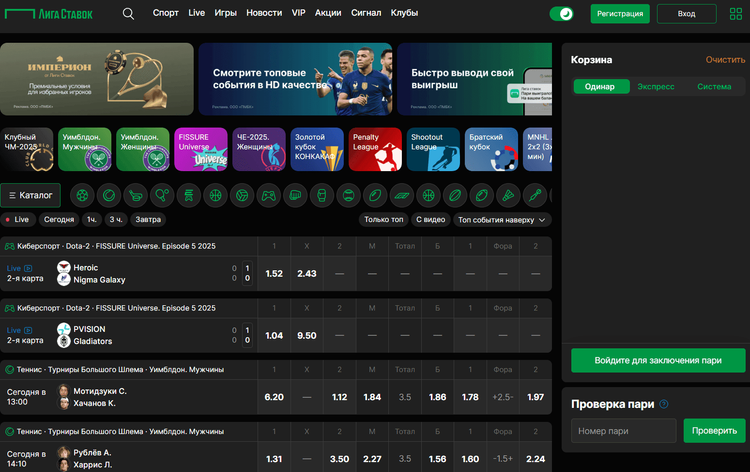Главная страница официального сайта Лига Ставок