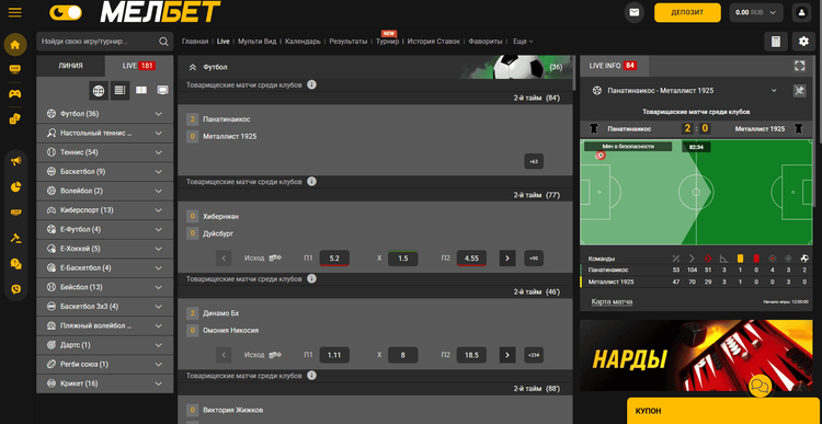 Лайв линия Мелбет