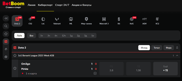 Киберспортивный раздел в БетБум