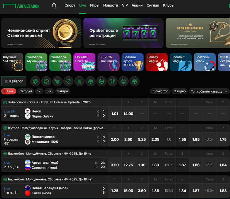Лайв ставки в Лиге Ставок