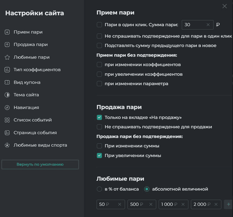 Настройки сайта Пари