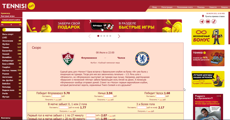 Официальный сайт Тенниси имеет устаревший дизайн в ПК-версии