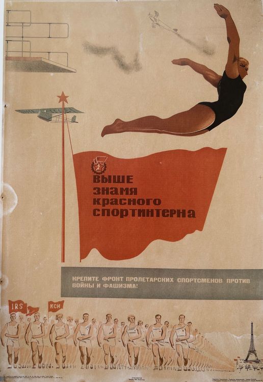 Петр Караченцов «Выше знамя красного спортинтерна.jpg