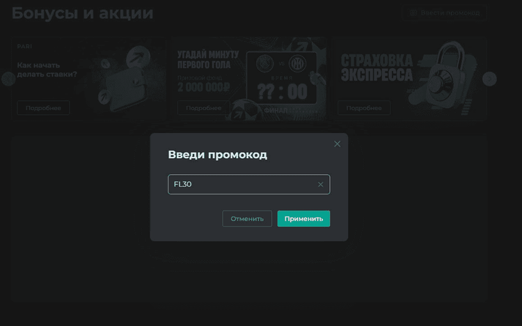Промокод можно ввести и после входа в личный кабинет