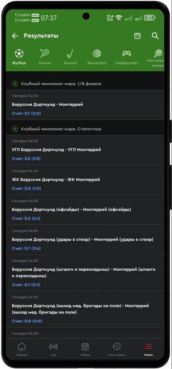 Раздел «Результаты» в мобильном приложении ОлимпБет