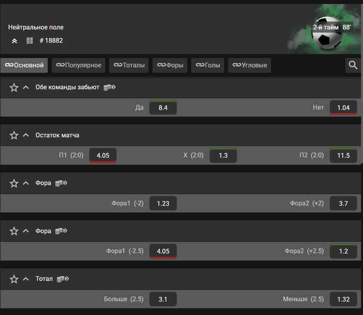 Роспись лайв матча