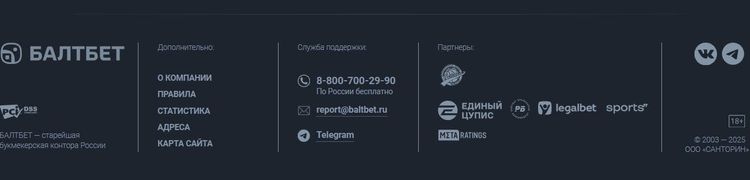 Футер ПК-версии сайта Балтбет