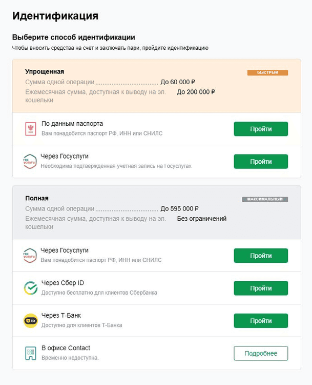 Способы идентификации в Марафон