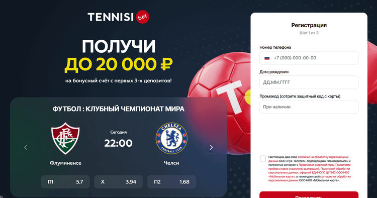 В Тенниси при регистрации можно забрать приветственный бонус до 20000 рублей