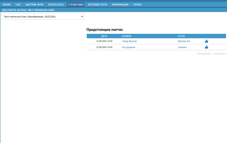 В разделе статистика можно посмотреть расписание предстоящих матчей
