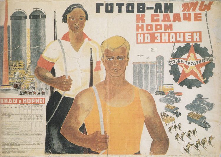 Яков Каплун «Готов ли ты к сдаче норм на значок „Готов к труду и обороне“».jpg