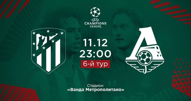 Что нужно знать о ставках на матч «Атлетико» (Мадрид) – «Локомотив» 11 декабря