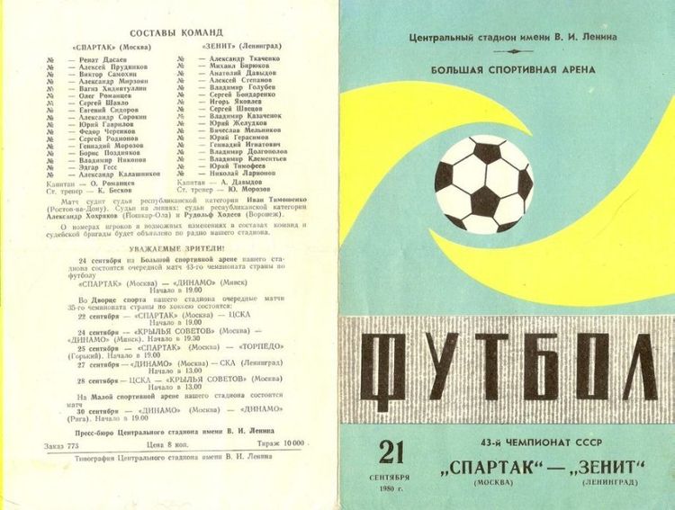 «Спартачи нас научили, что у каждого должны быть свои хлопки, когда мы с ними закорешились». История становления фанатского движения в Ленинграде