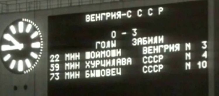52 года назад в этот день состоялся величайший камбэк сборной СССР на чемпионате Европы