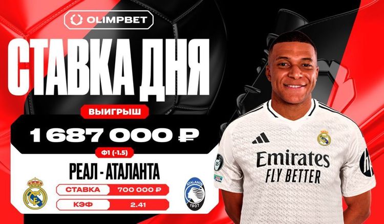 Дебютный гол Мбаппе принес клиенту OLIMPBET выигрыш в 1 687 000 рублей
