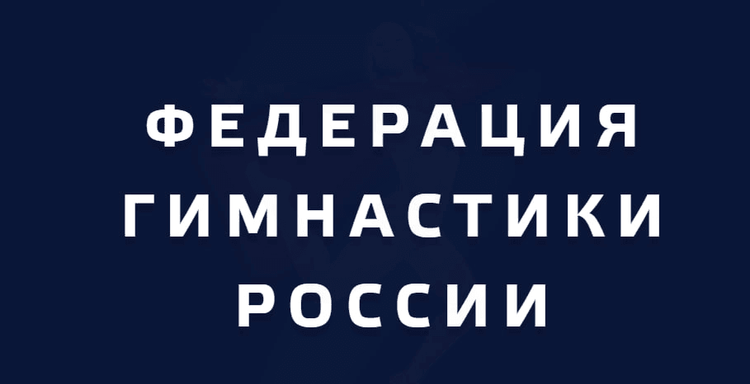 Родионенко об отказе в визах российским гимнасткам: Они просто делают свои грязные дела