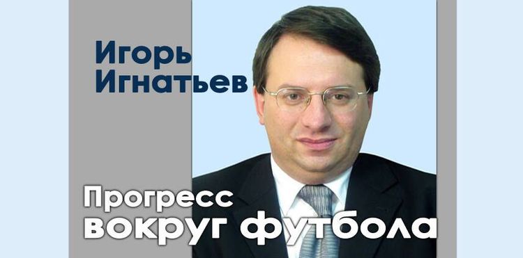 Футбольный треп. Почему российский футбол не прогрессирует? (ВИДЕО)