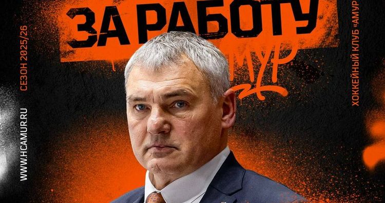 «Амур» объявил об уходе Гальченюка после 4 поражений подряд в КХЛ

