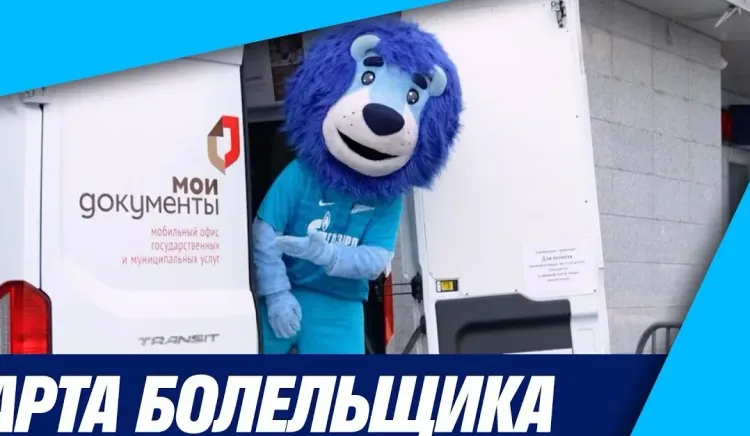 «Зенит» и МФЦ поздравили участника СВО, оформившего 400-тысячную карту болельщика