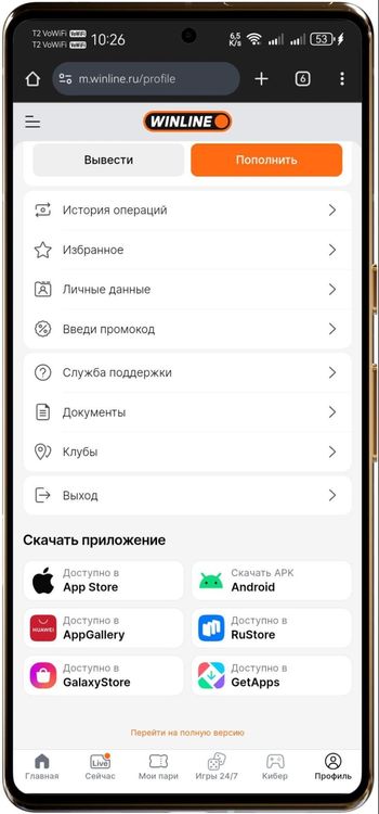 Пункт «Скачать приложение» в основном меню мобильной версии сайта Винлайн