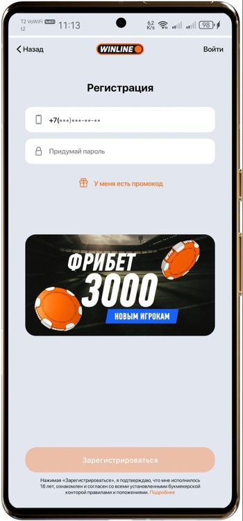 Форма регистрации в мобильном приложении Winline