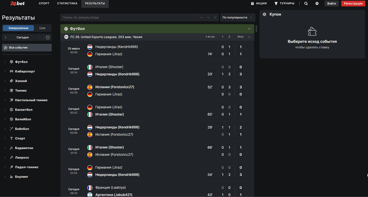 Раздел «Результаты» в 24bet