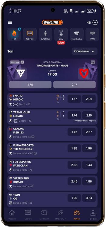 Киберспортивная линия в приложении Winline