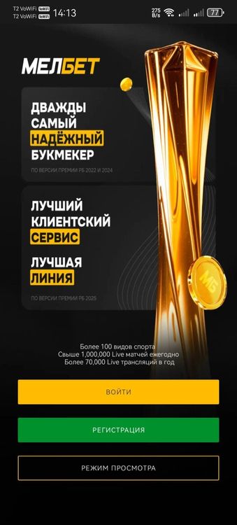 Кнопки входа и регистрации в мобильном приложении Мелбет