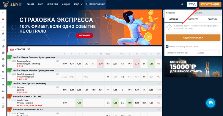 Кнопка «Регистрация» в полной версии сайта Зенит