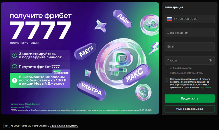 Форма регистрации в Лиге Ставок